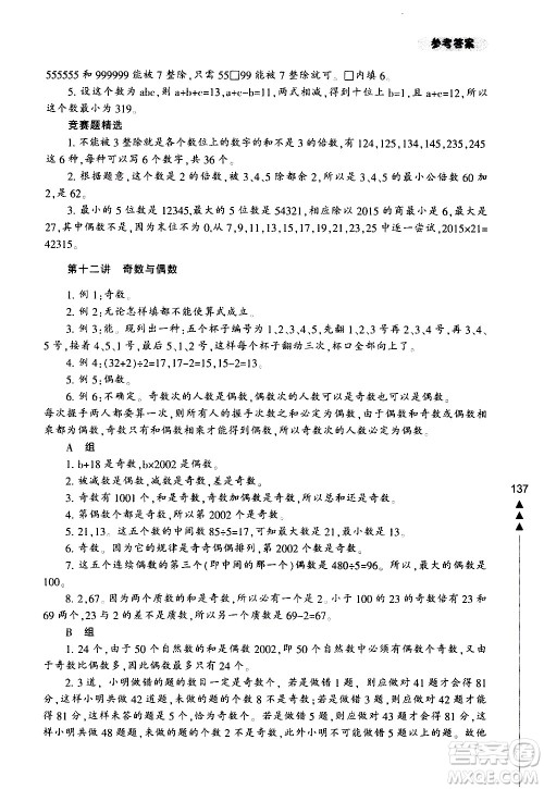 宁波出版社2021版小学生轻松学奥数五年级答案