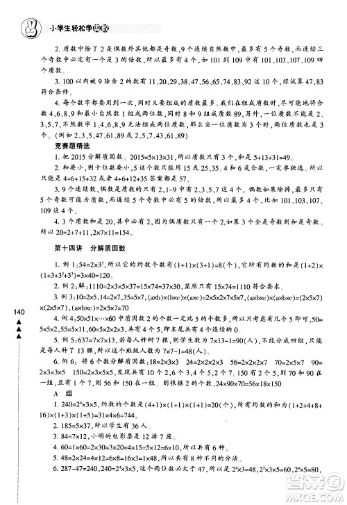 宁波出版社2021版小学生轻松学奥数五年级答案