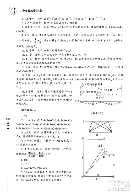 宁波出版社2021版小学生轻松学奥数五年级答案