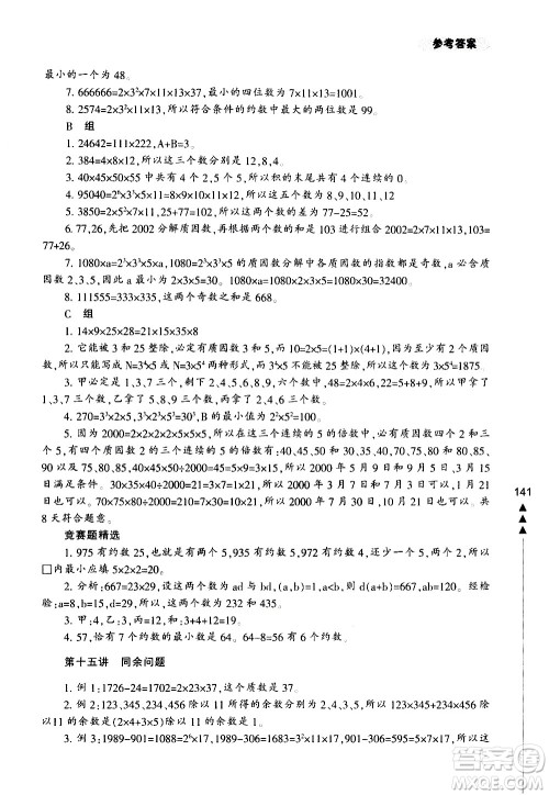 宁波出版社2021版小学生轻松学奥数五年级答案