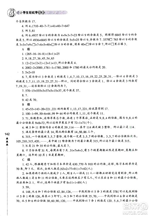 宁波出版社2021版小学生轻松学奥数五年级答案
