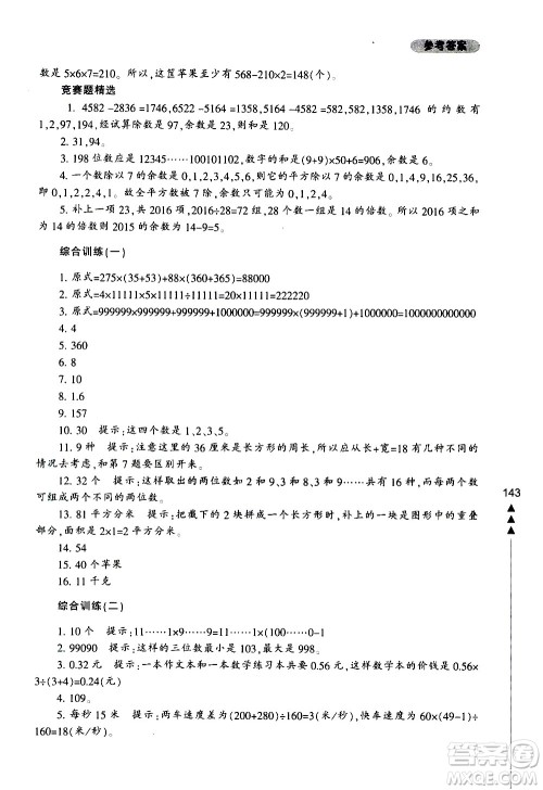 宁波出版社2021版小学生轻松学奥数五年级答案