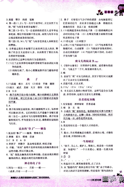 哈尔滨出版社2021版小学生阶梯阅读与写作五年级答案