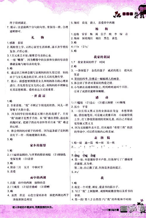 哈尔滨出版社2021版小学生阶梯阅读与写作五年级答案