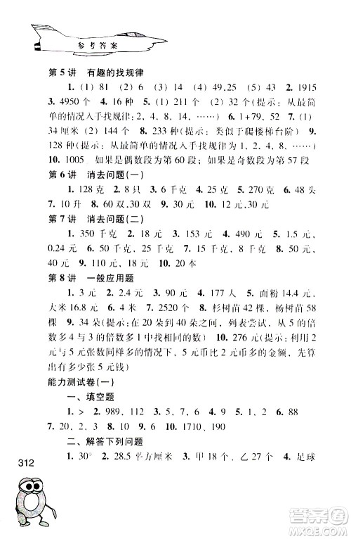 江苏凤凰少年儿童出版社2021小学数学奥赛起跑线五年级分册答案 江苏凤凰少年儿童出版社2021小学数学奥赛起跑线五年级分册答案
