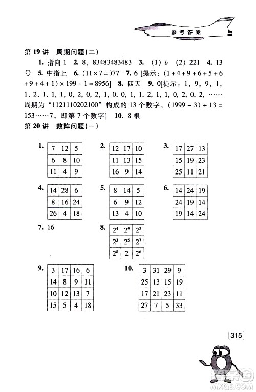 江苏凤凰少年儿童出版社2021小学数学奥赛起跑线五年级分册答案 江苏凤凰少年儿童出版社2021小学数学奥赛起跑线五年级分册答案