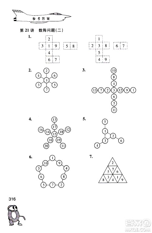 江苏凤凰少年儿童出版社2021小学数学奥赛起跑线五年级分册答案