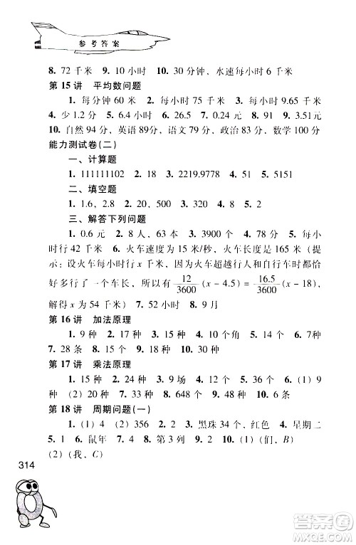 江苏凤凰少年儿童出版社2021小学数学奥赛起跑线五年级分册答案