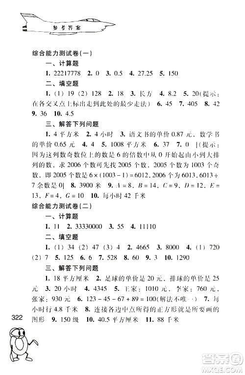 江苏凤凰少年儿童出版社2021小学数学奥赛起跑线五年级分册答案 江苏凤凰少年儿童出版社2021小学数学奥赛起跑线五年级分册答案