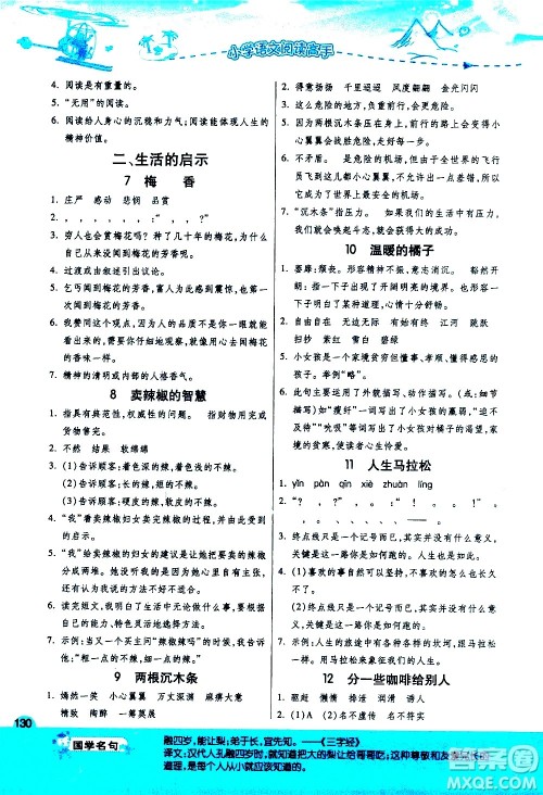 江苏人民出版社2021实验班小学语文阅读高手新课标课外阅读提优训练五年级答案