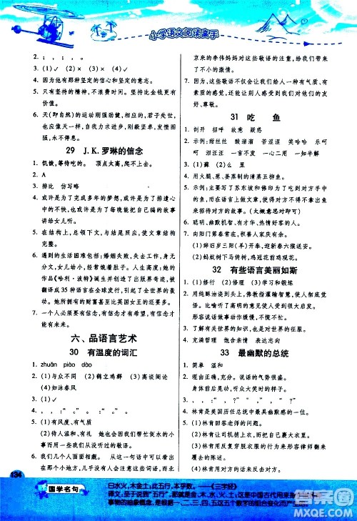 江苏人民出版社2021实验班小学语文阅读高手新课标课外阅读提优训练五年级答案