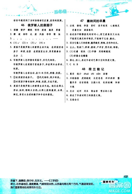江苏人民出版社2021实验班小学语文阅读高手新课标课外阅读提优训练五年级答案