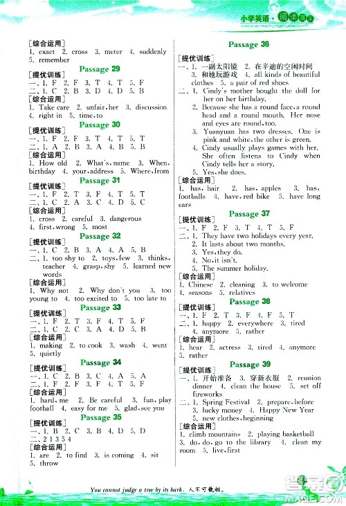 江苏人民出版社2021实验班小学英语阅读高手新课标课外阅读提优训练五年级答案