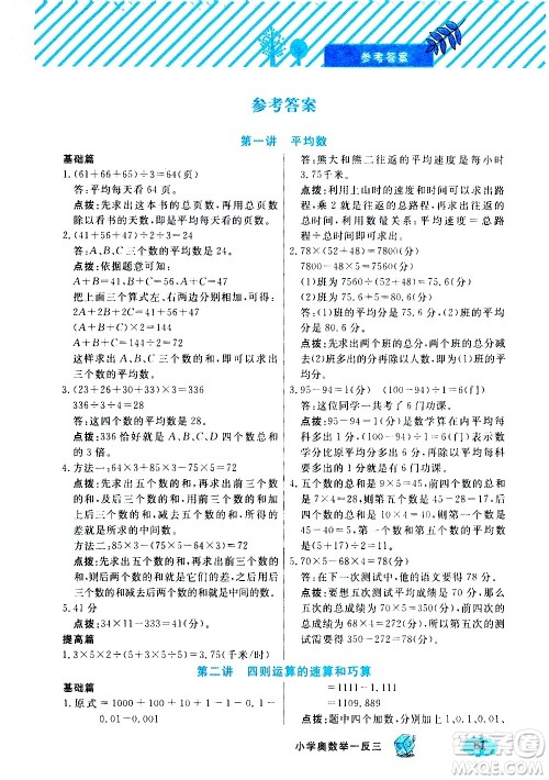 上海大学出版社2021钟书金牌小学奥数举一反三五年级B版答案 上海大学出版社2021钟书金牌小学奥数举一反三五年级B版答案