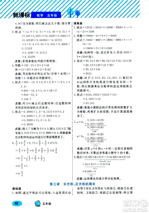 上海大学出版社2021钟书金牌小学奥数举一反三五年级B版答案 上海大学出版社2021钟书金牌小学奥数举一反三五年级B版答案