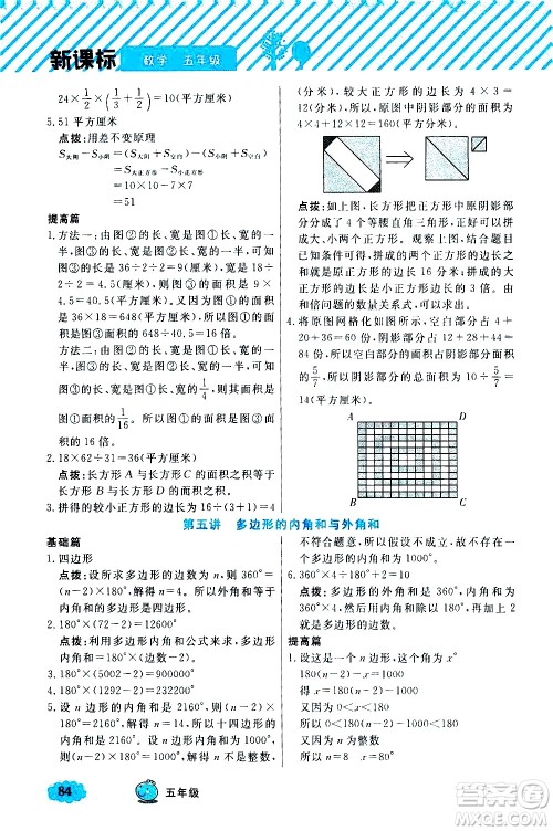 上海大学出版社2021钟书金牌小学奥数举一反三五年级B版答案 上海大学出版社2021钟书金牌小学奥数举一反三五年级B版答案