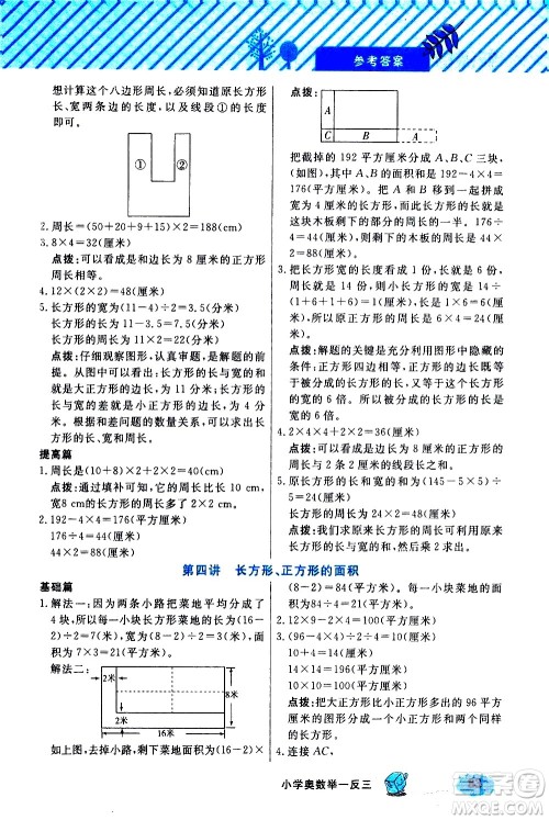 上海大学出版社2021钟书金牌小学奥数举一反三五年级B版答案 上海大学出版社2021钟书金牌小学奥数举一反三五年级B版答案