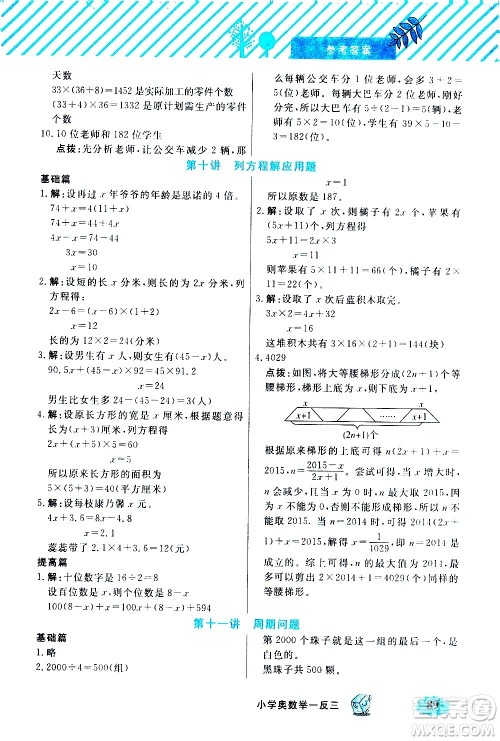 上海大学出版社2021钟书金牌小学奥数举一反三五年级B版答案 上海大学出版社2021钟书金牌小学奥数举一反三五年级B版答案