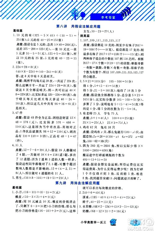 上海大学出版社2021钟书金牌小学奥数举一反三五年级B版答案 上海大学出版社2021钟书金牌小学奥数举一反三五年级B版答案