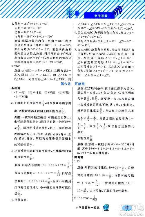 上海大学出版社2021钟书金牌小学奥数举一反三五年级B版答案 上海大学出版社2021钟书金牌小学奥数举一反三五年级B版答案