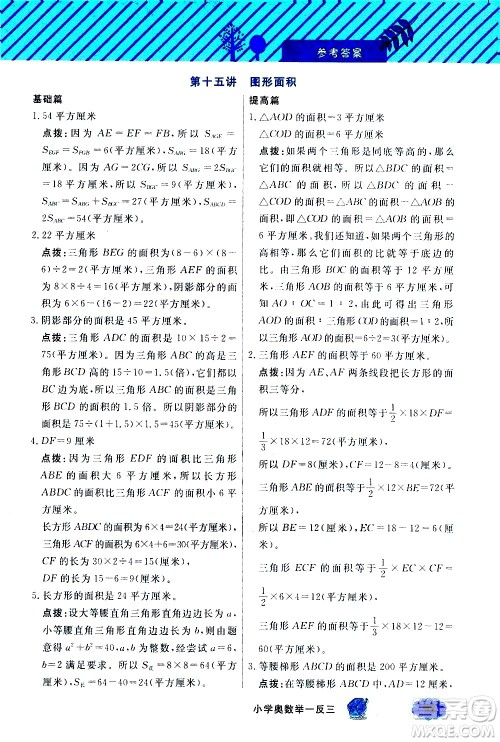 上海大学出版社2021钟书金牌小学奥数举一反三五年级B版答案 上海大学出版社2021钟书金牌小学奥数举一反三五年级B版答案