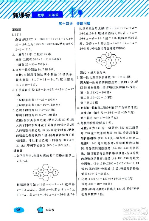 上海大学出版社2021钟书金牌小学奥数举一反三五年级B版答案 上海大学出版社2021钟书金牌小学奥数举一反三五年级B版答案