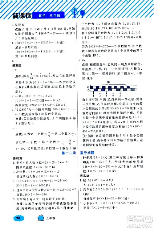 上海大学出版社2021钟书金牌小学奥数举一反三五年级B版答案 上海大学出版社2021钟书金牌小学奥数举一反三五年级B版答案