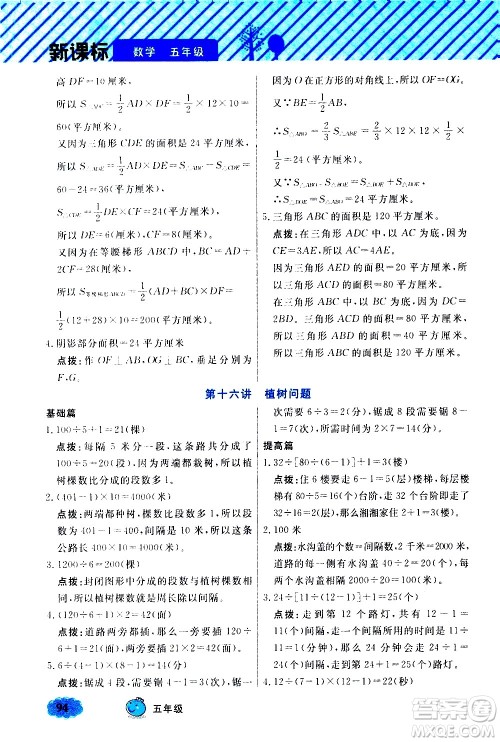 上海大学出版社2021钟书金牌小学奥数举一反三五年级B版答案 上海大学出版社2021钟书金牌小学奥数举一反三五年级B版答案