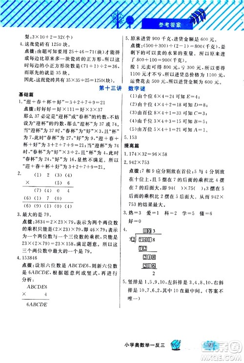 上海大学出版社2021钟书金牌小学奥数举一反三五年级B版答案 上海大学出版社2021钟书金牌小学奥数举一反三五年级B版答案