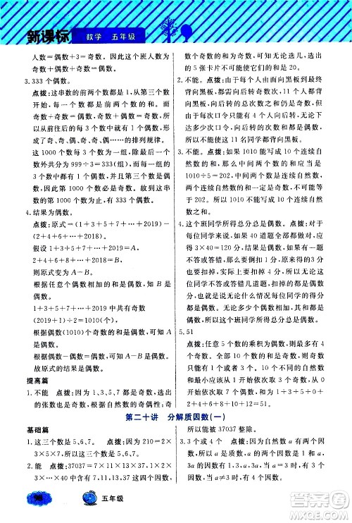上海大学出版社2021钟书金牌小学奥数举一反三五年级B版答案 上海大学出版社2021钟书金牌小学奥数举一反三五年级B版答案