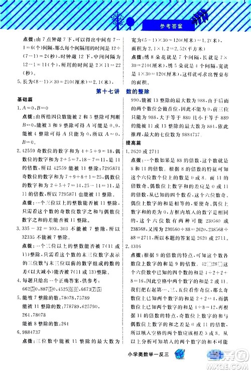 上海大学出版社2021钟书金牌小学奥数举一反三五年级B版答案 上海大学出版社2021钟书金牌小学奥数举一反三五年级B版答案