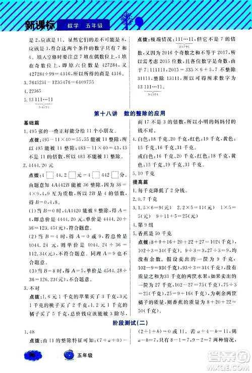 上海大学出版社2021钟书金牌小学奥数举一反三五年级B版答案 上海大学出版社2021钟书金牌小学奥数举一反三五年级B版答案