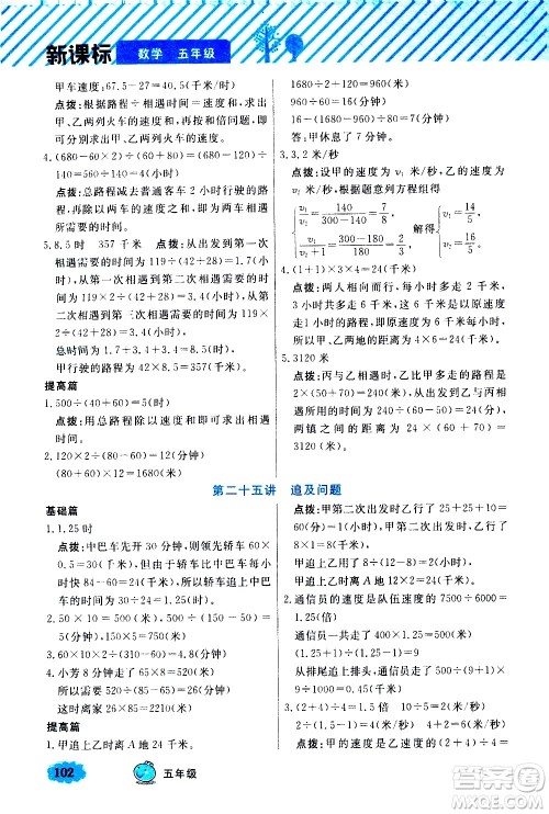 上海大学出版社2021钟书金牌小学奥数举一反三五年级B版答案 上海大学出版社2021钟书金牌小学奥数举一反三五年级B版答案