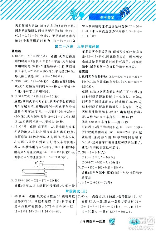 上海大学出版社2021钟书金牌小学奥数举一反三五年级B版答案 上海大学出版社2021钟书金牌小学奥数举一反三五年级B版答案
