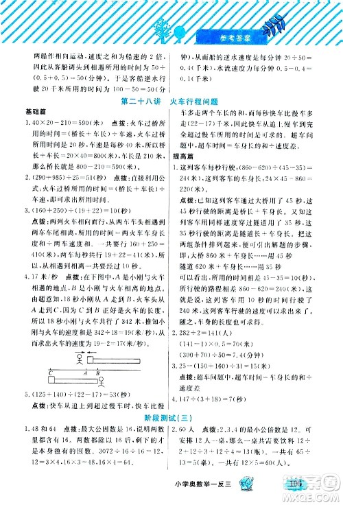 上海大学出版社2021钟书金牌小学奥数举一反三五年级B版答案