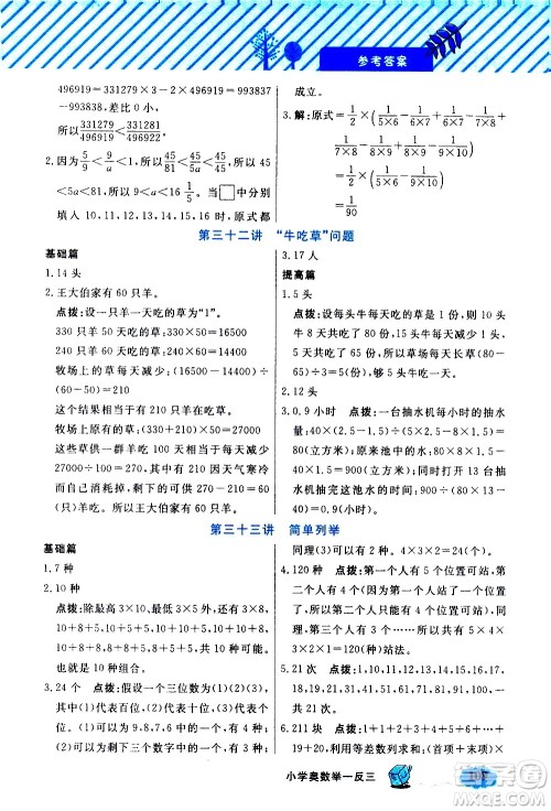 上海大学出版社2021钟书金牌小学奥数举一反三五年级B版答案 上海大学出版社2021钟书金牌小学奥数举一反三五年级B版答案