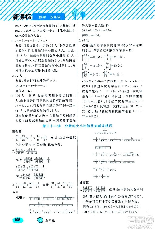 上海大学出版社2021钟书金牌小学奥数举一反三五年级B版答案 上海大学出版社2021钟书金牌小学奥数举一反三五年级B版答案