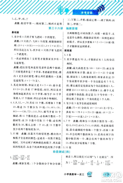 上海大学出版社2021钟书金牌小学奥数举一反三五年级B版答案 上海大学出版社2021钟书金牌小学奥数举一反三五年级B版答案