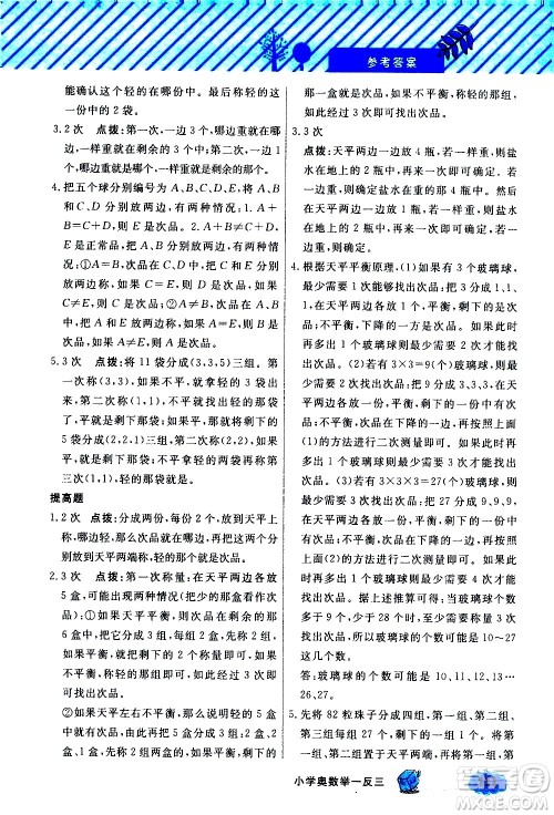 上海大学出版社2021钟书金牌小学奥数举一反三五年级B版答案 上海大学出版社2021钟书金牌小学奥数举一反三五年级B版答案
