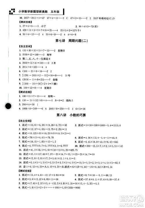 南京大学出版社2021超能学典小学数学新题型新奥数五年级答案 南京大学出版社2021超能学典小学数学新题型新奥数五年级答案