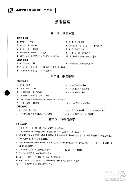 南京大学出版社2021超能学典小学数学新题型新奥数五年级答案