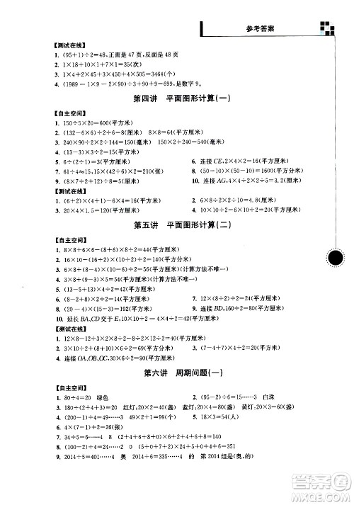 南京大学出版社2021超能学典小学数学新题型新奥数五年级答案