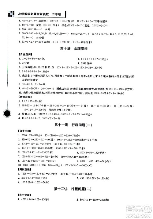 南京大学出版社2021超能学典小学数学新题型新奥数五年级答案