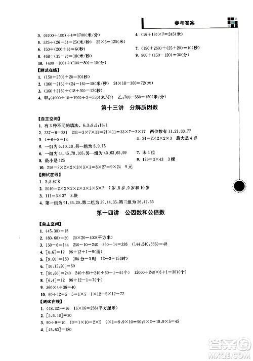 南京大学出版社2021超能学典小学数学新题型新奥数五年级答案