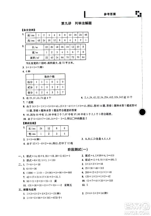 南京大学出版社2021超能学典小学数学新题型新奥数五年级答案