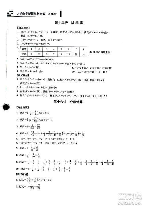 南京大学出版社2021超能学典小学数学新题型新奥数五年级答案