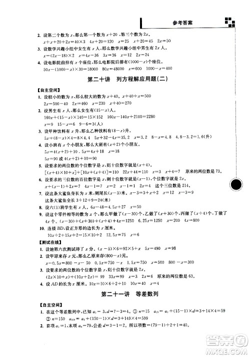 南京大学出版社2021超能学典小学数学新题型新奥数五年级答案