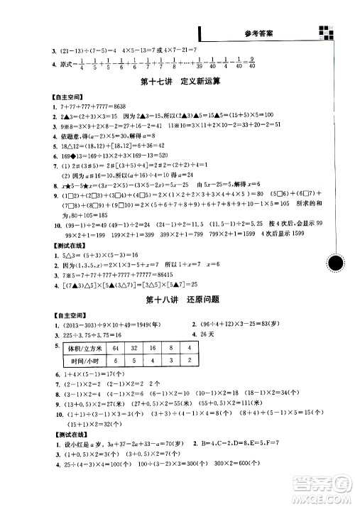 南京大学出版社2021超能学典小学数学新题型新奥数五年级答案 南京大学出版社2021超能学典小学数学新题型新奥数五年级答案