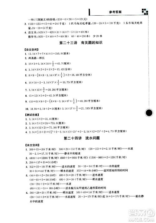 南京大学出版社2021超能学典小学数学新题型新奥数五年级答案 南京大学出版社2021超能学典小学数学新题型新奥数五年级答案