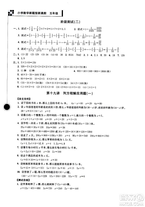 南京大学出版社2021超能学典小学数学新题型新奥数五年级答案